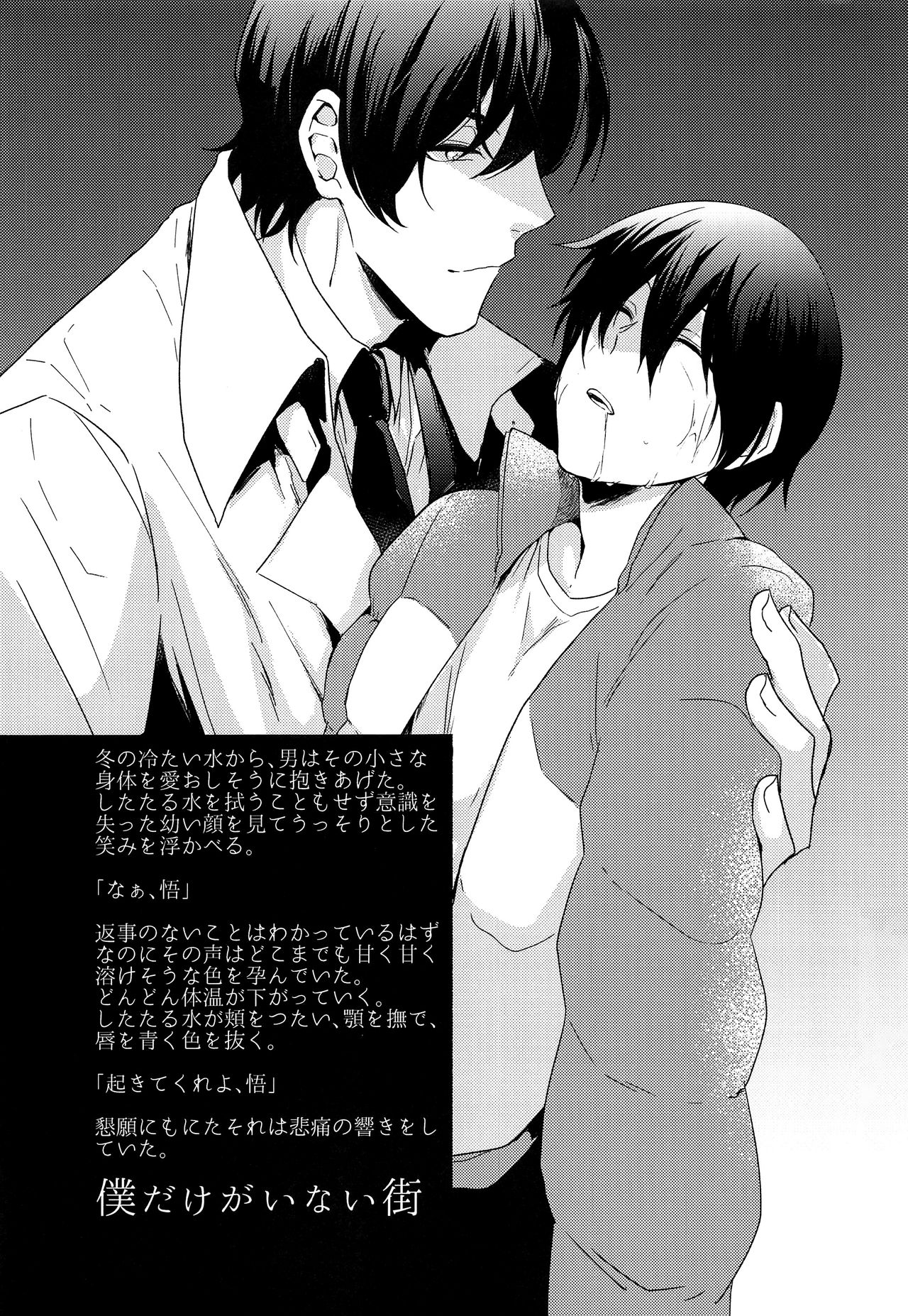 Bokura no Hero - Page 32