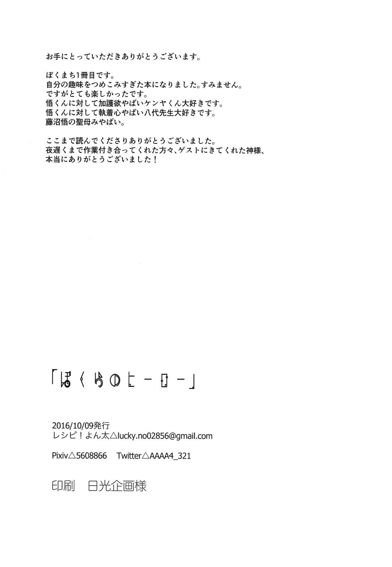 Bokura no Hero - Page 33
