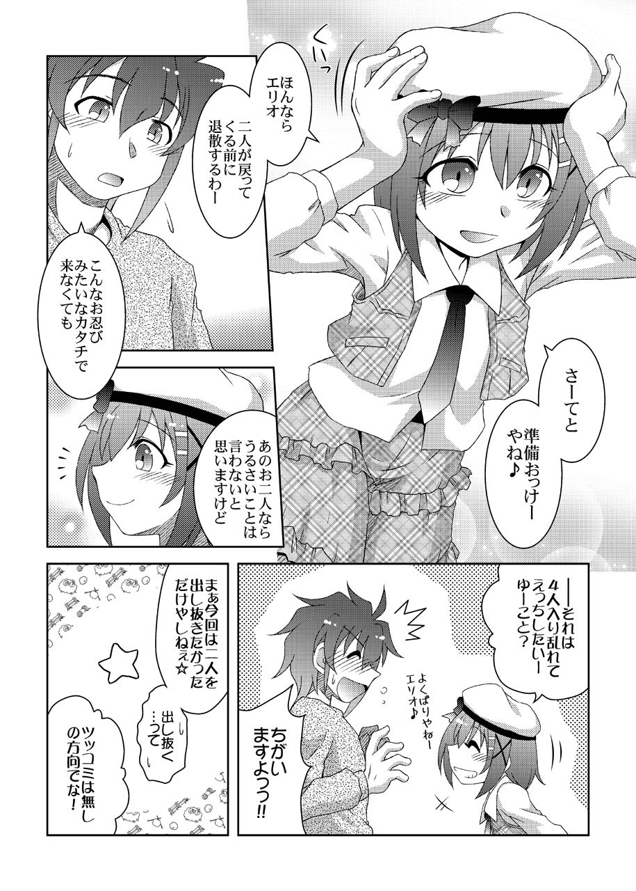 Additional Order!! - Page 22