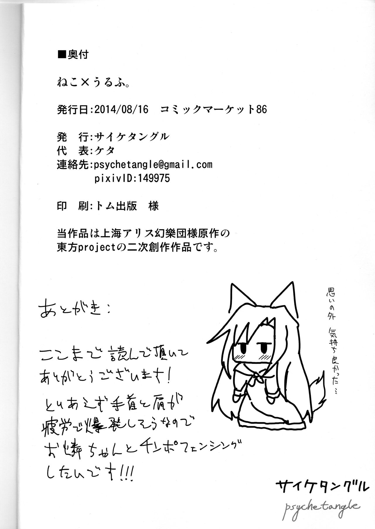 Neko x Wolf. - Page 18