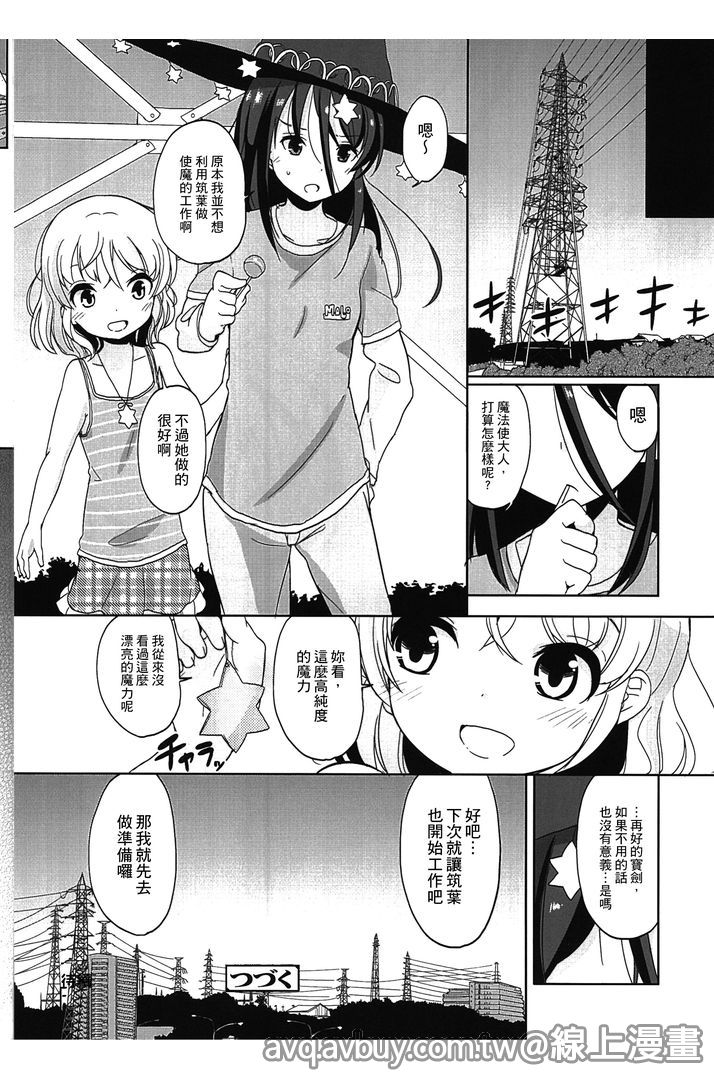 Petit Cawa | 小口愛♥ - Page 161