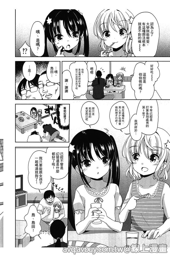 Petit Cawa | 小口愛♥ - Page 167
