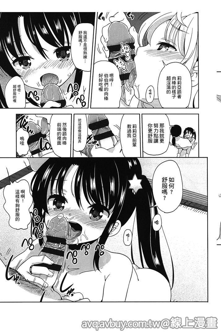 Petit Cawa | 小口愛♥ - Page 172