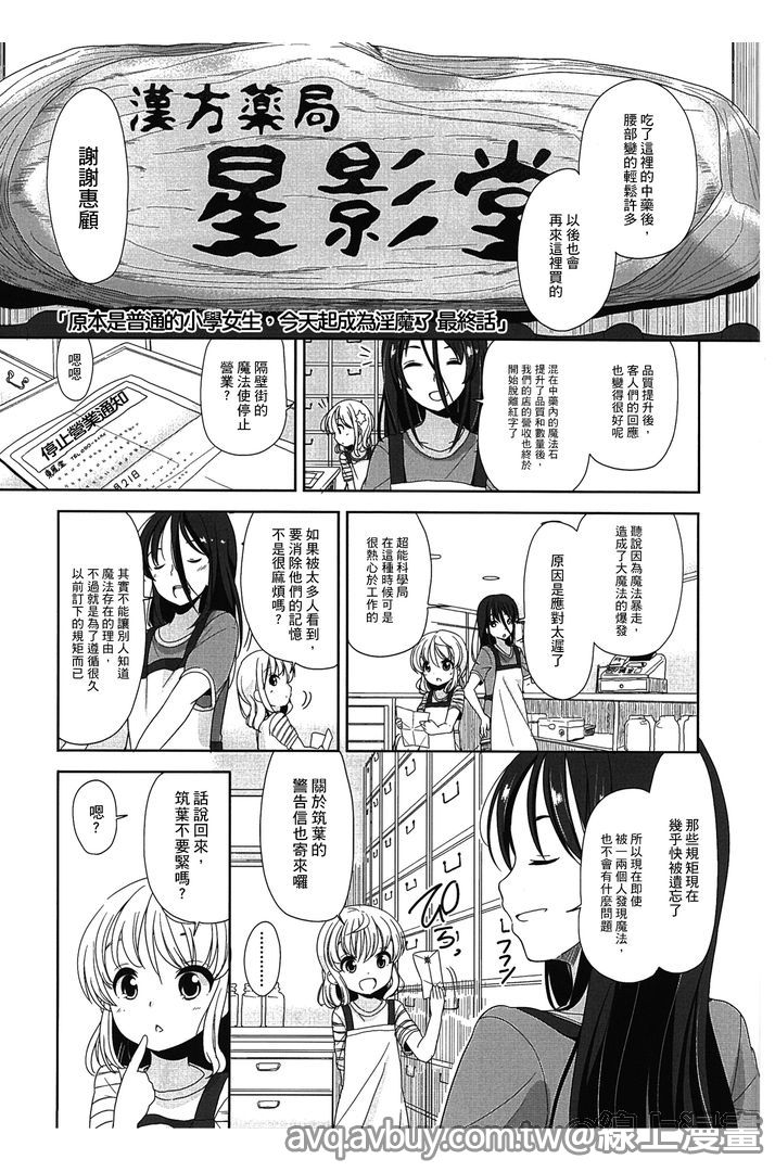 Petit Cawa | 小口愛♥ - Page 184