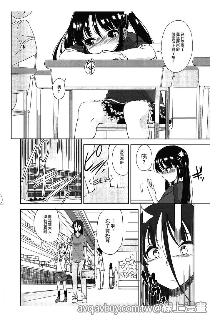 Petit Cawa | 小口愛♥ - Page 187