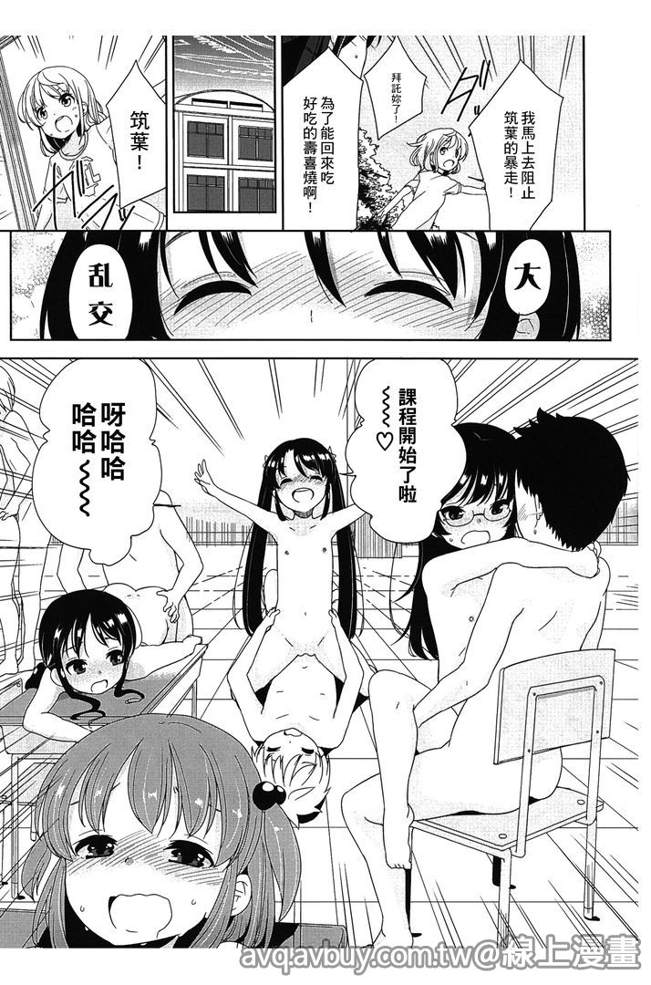 Petit Cawa | 小口愛♥ - Page 190