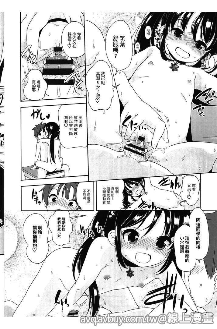 Petit Cawa | 小口愛♥ - Page 201