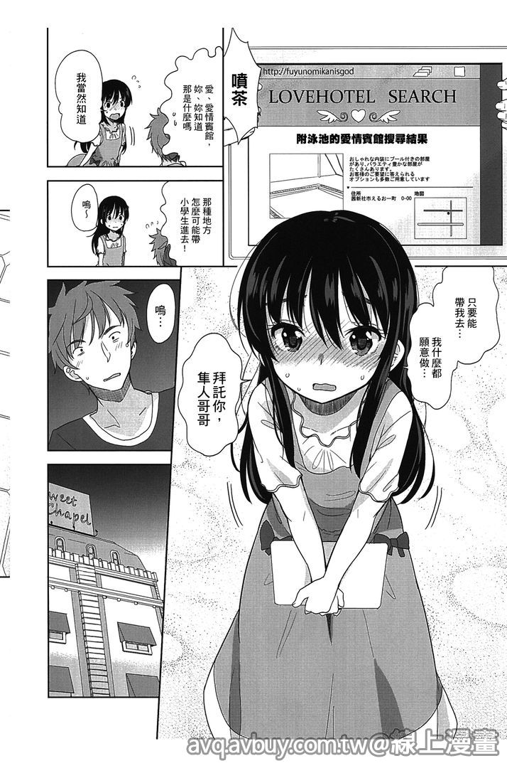 Petit Cawa | 小口愛♥ - Page 29
