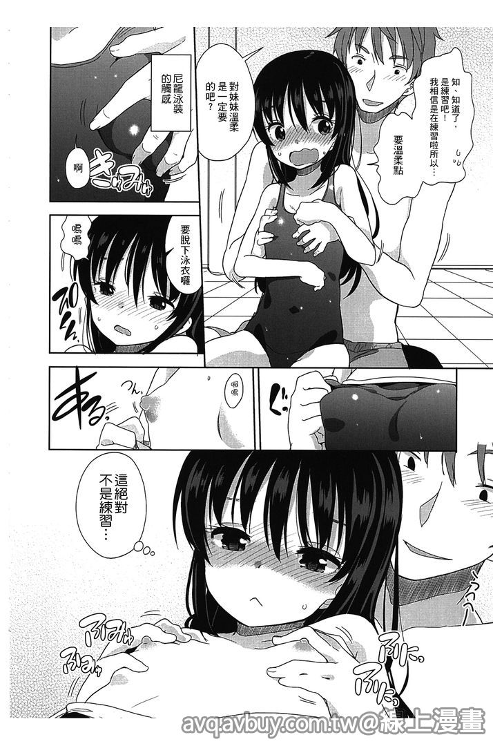 Petit Cawa | 小口愛♥ - Page 35