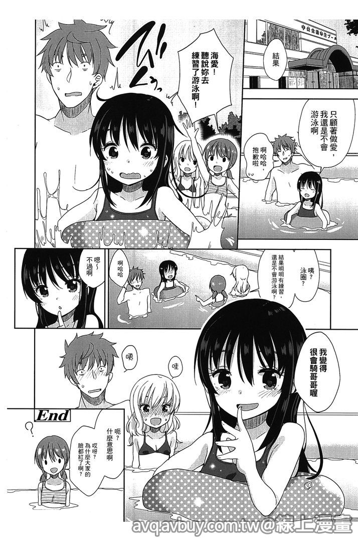 Petit Cawa | 小口愛♥ - Page 47