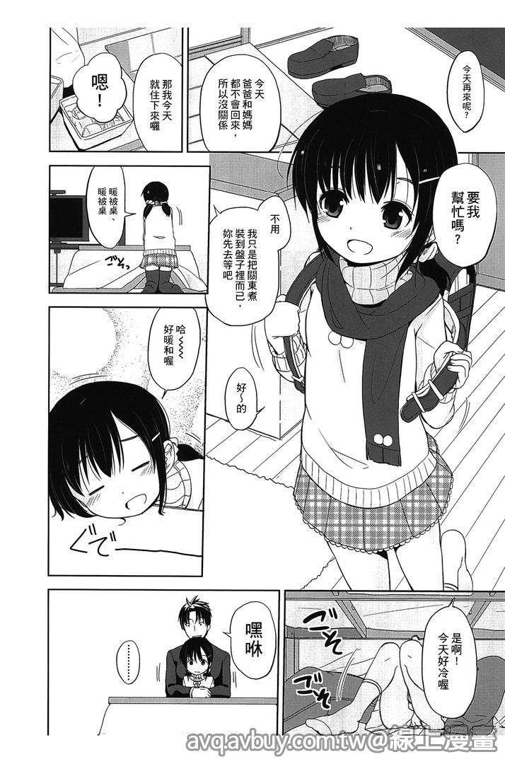 Petit Cawa | 小口愛♥ - Page 49