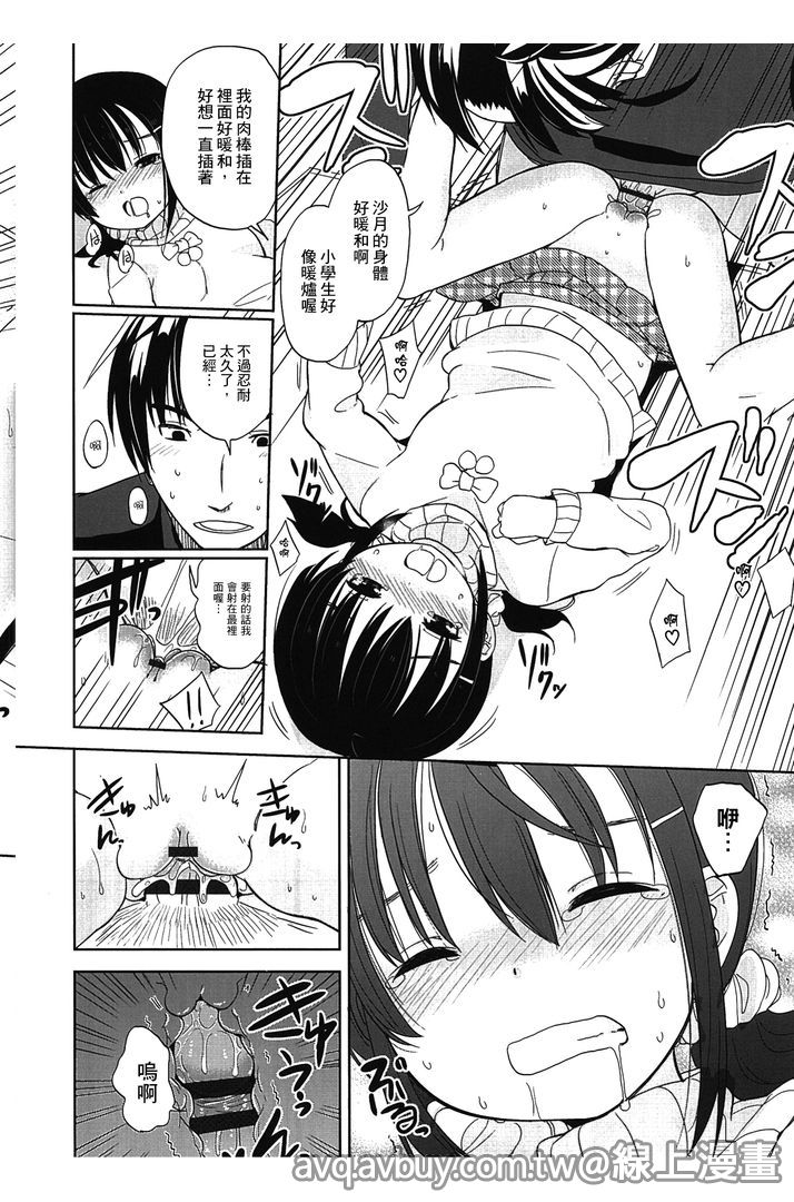 Petit Cawa | 小口愛♥ - Page 57