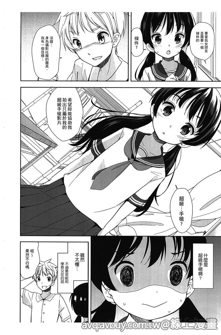 Petit Cawa | 小口愛♥ - Page 61