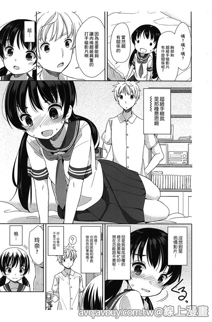 Petit Cawa | 小口愛♥ - Page 66