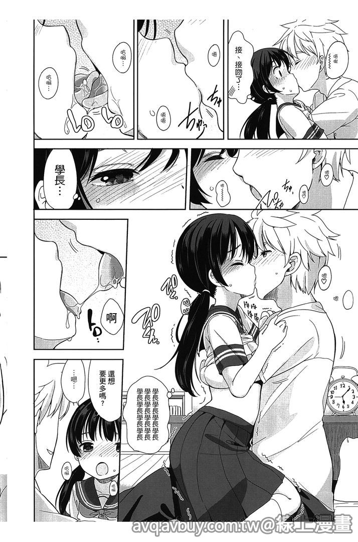 Petit Cawa | 小口愛♥ - Page 73