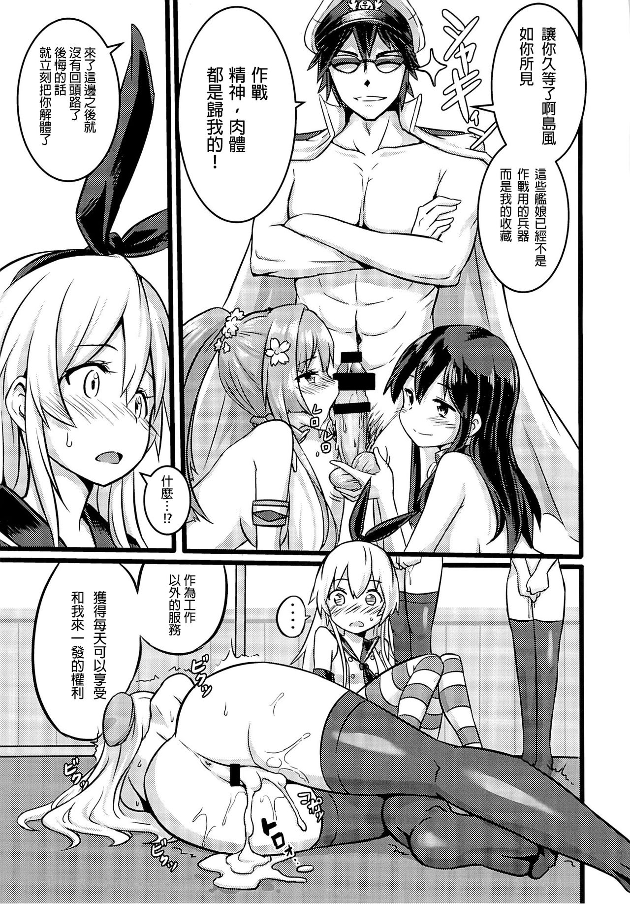 SHIMAKAZE HEARTLOCK - Page 12