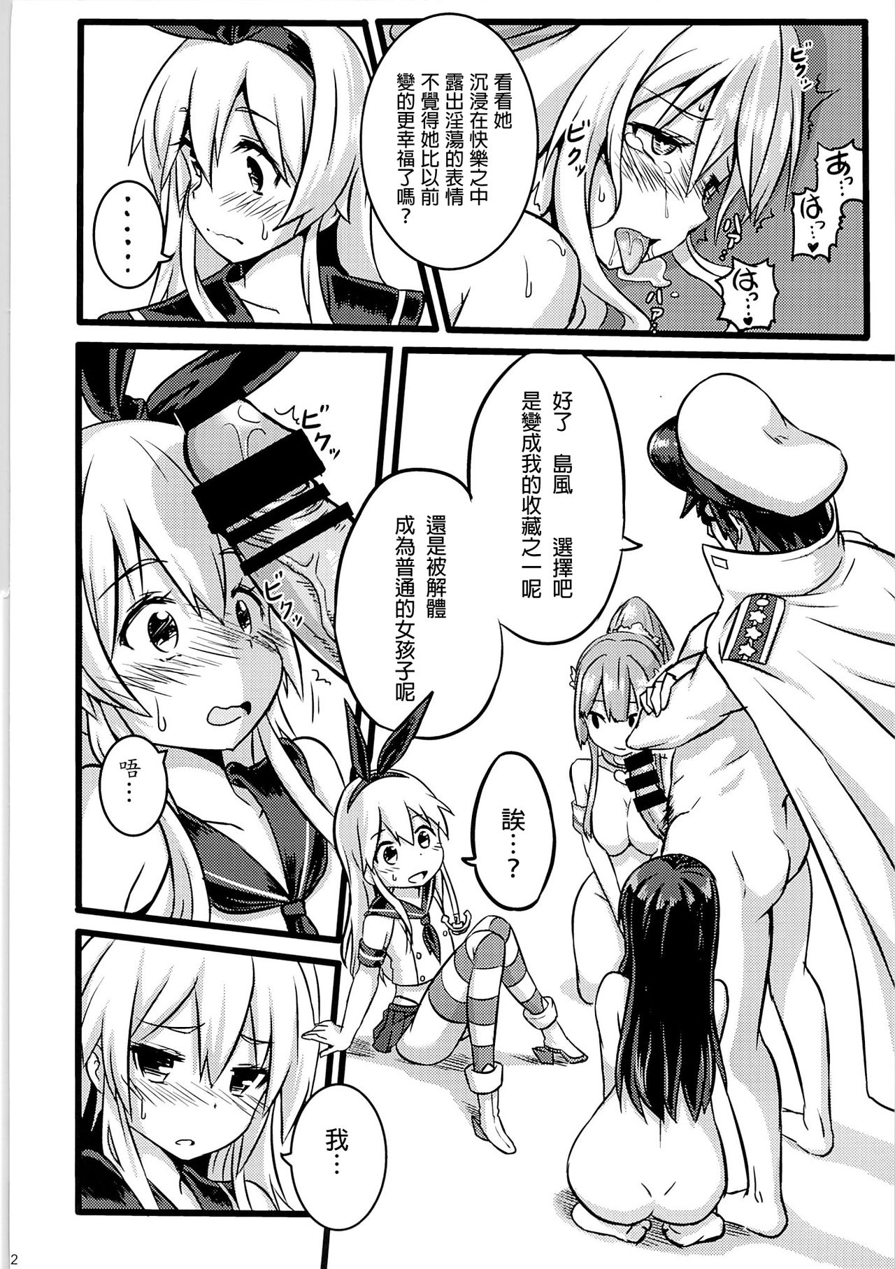 SHIMAKAZE HEARTLOCK - Page 13