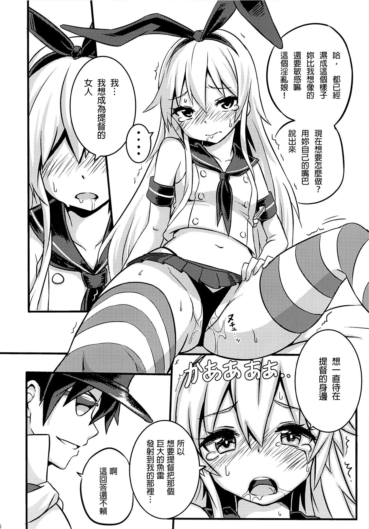 SHIMAKAZE HEARTLOCK - Page 17