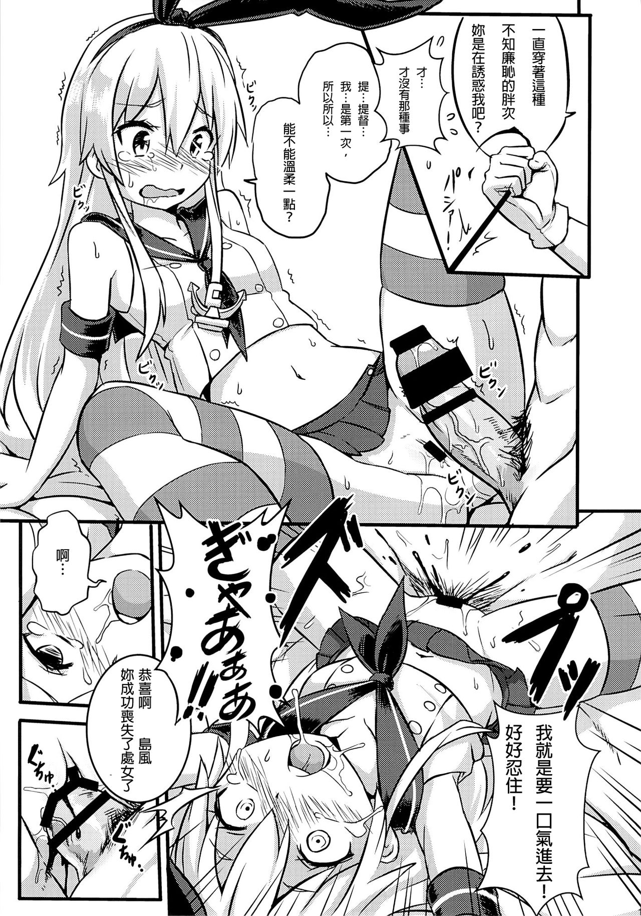 SHIMAKAZE HEARTLOCK - Page 18