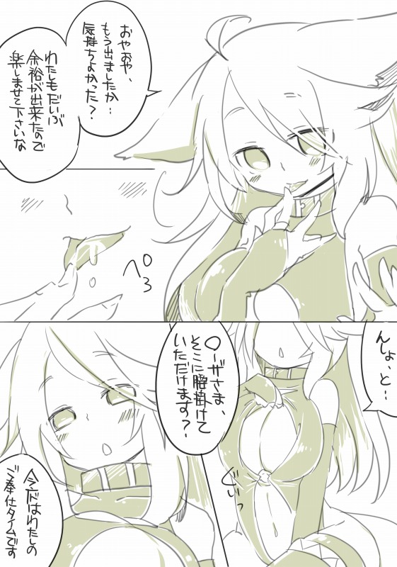 お仕事任せてください! - Page 78