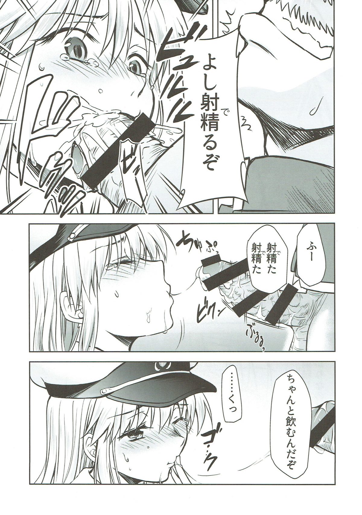 Ore no Enterprise - Page 10