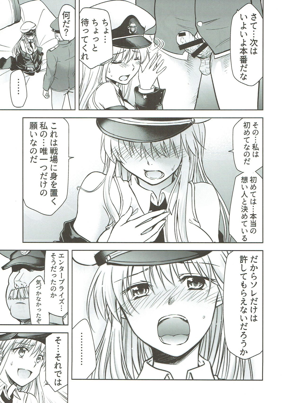 Ore no Enterprise - Page 12