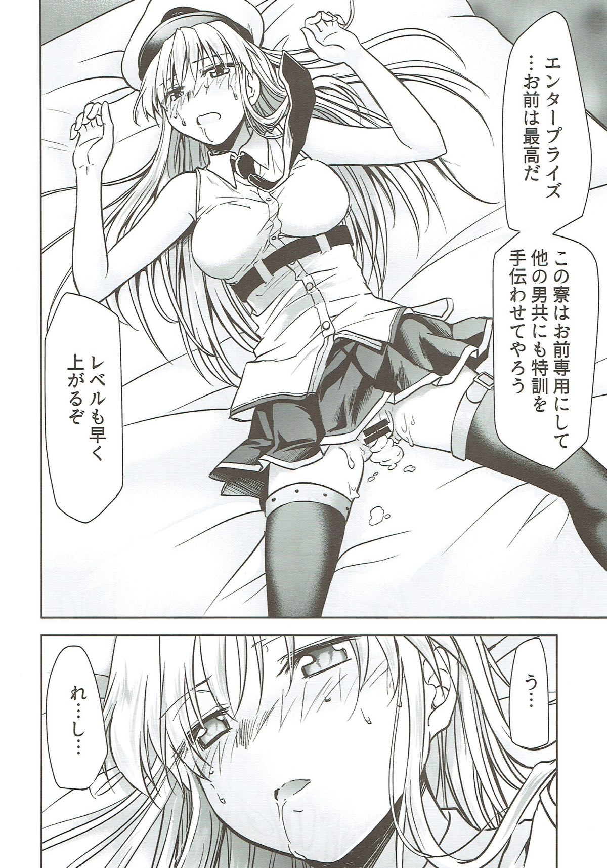 Ore no Enterprise - Page 17