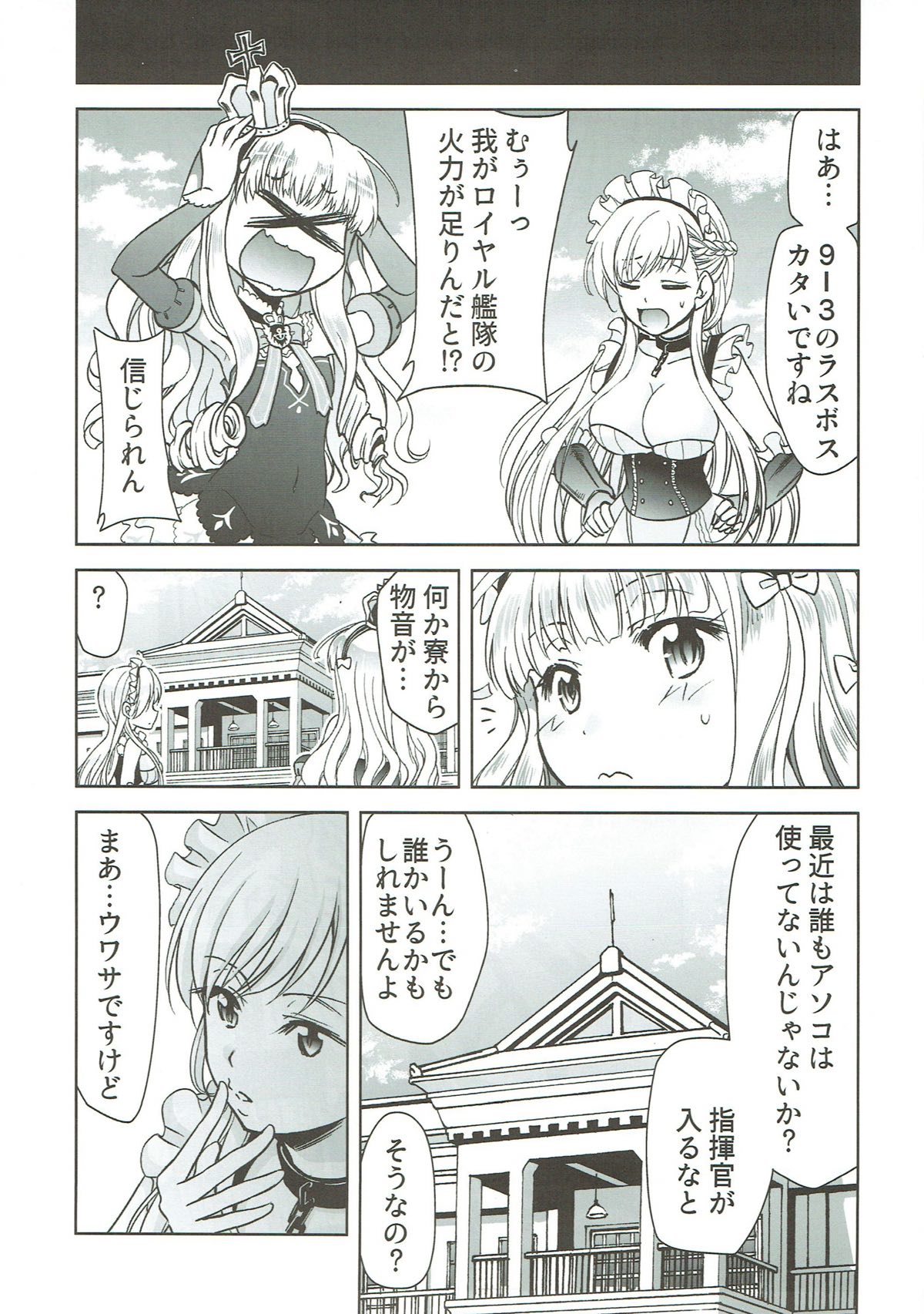 Ore no Enterprise - Page 18