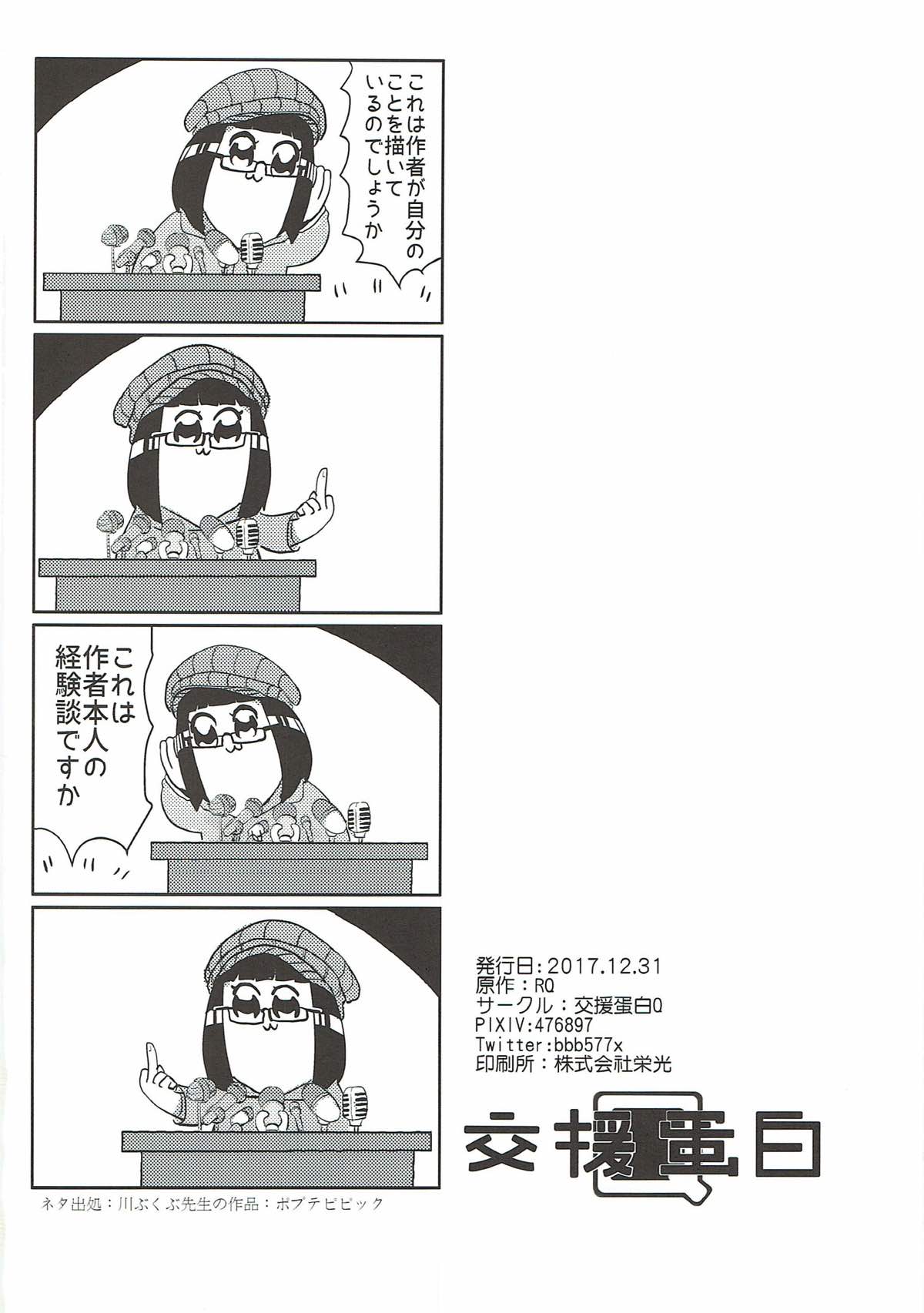 HIMITSU 艦隊これくしょん-艦これ- - Page 29