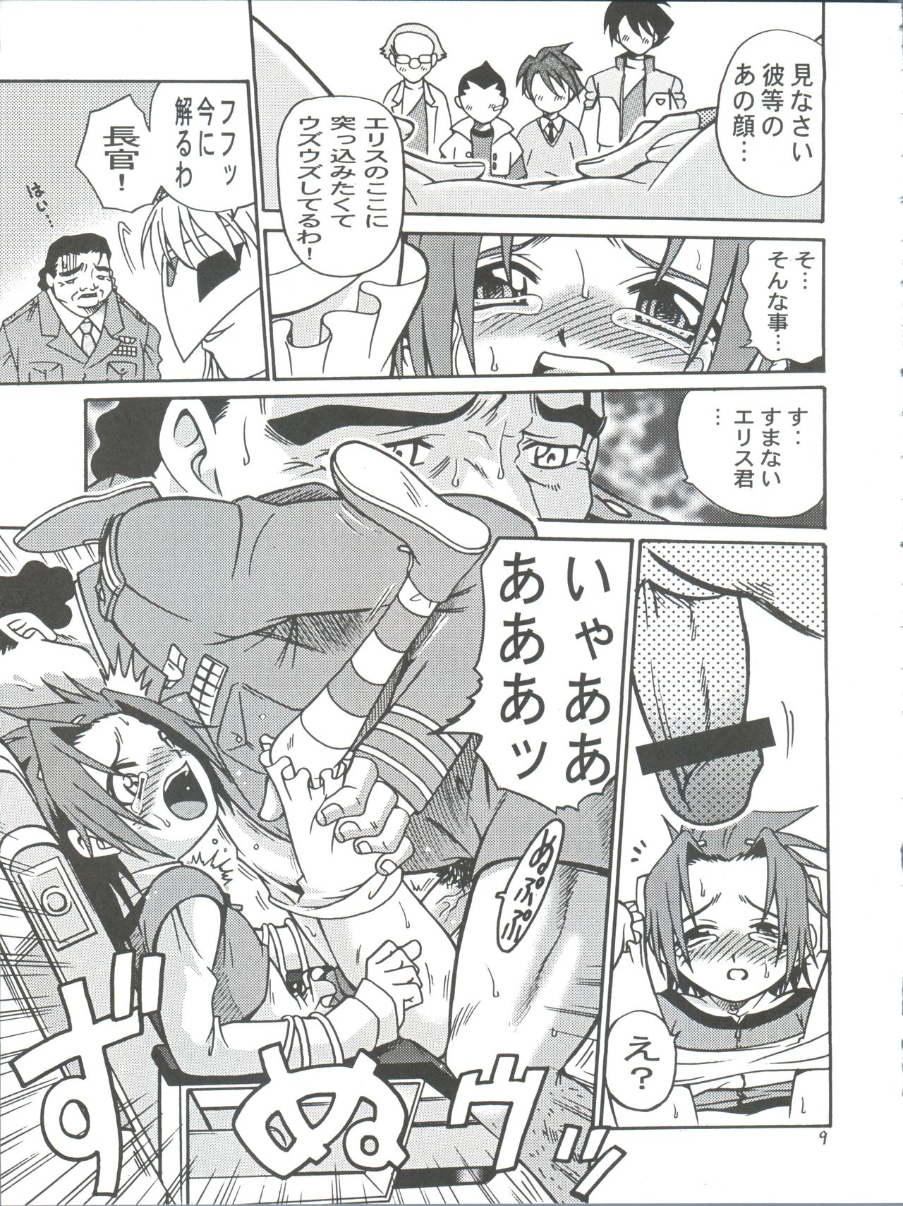 Latinum Shintaku! - Page 9