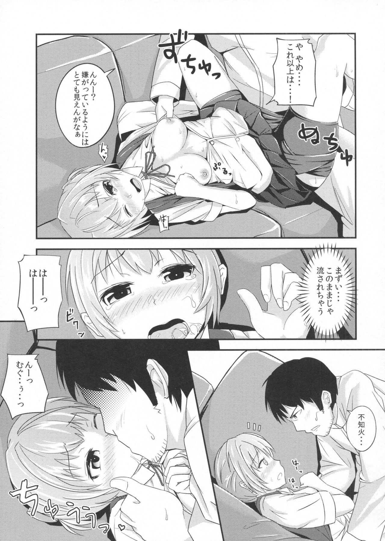 Tsun to Dere Nui - Page 14