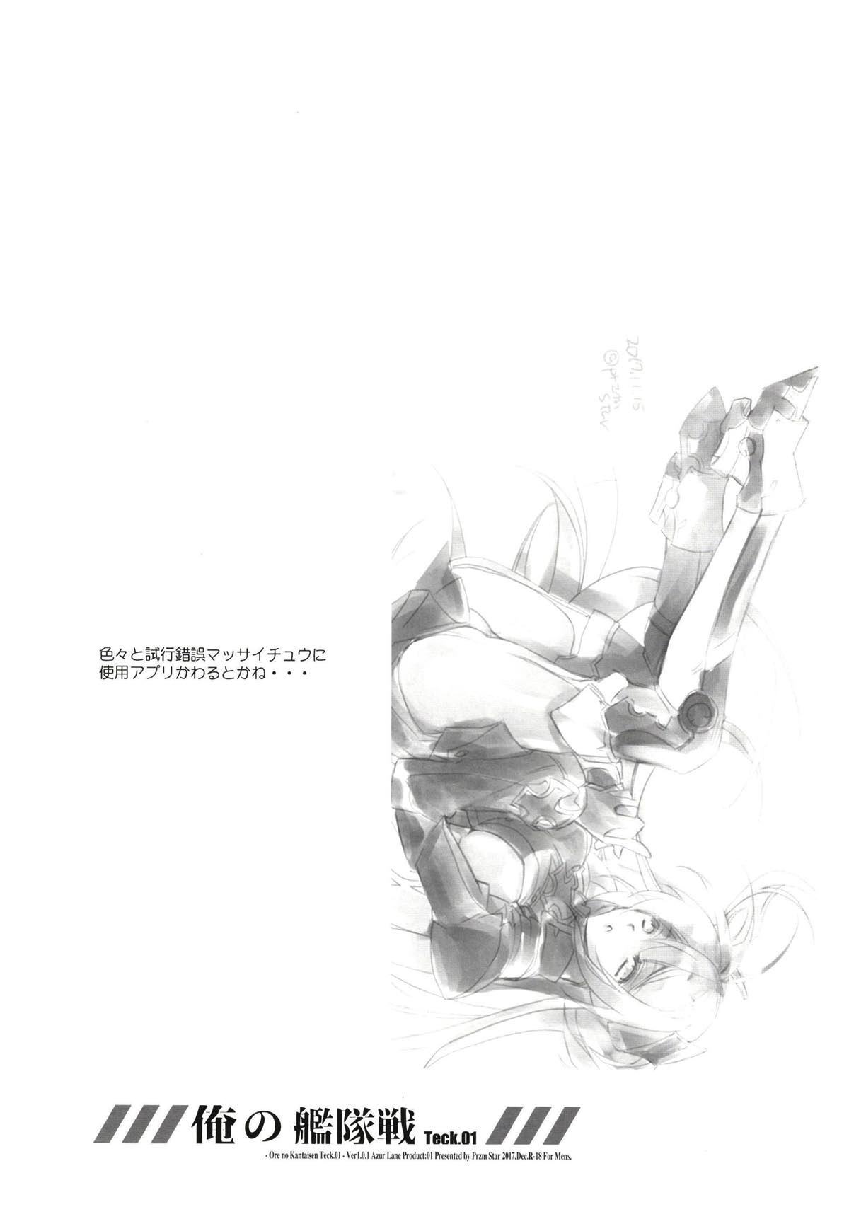 俺の艦隊戦 Tec.01 - Page 20
