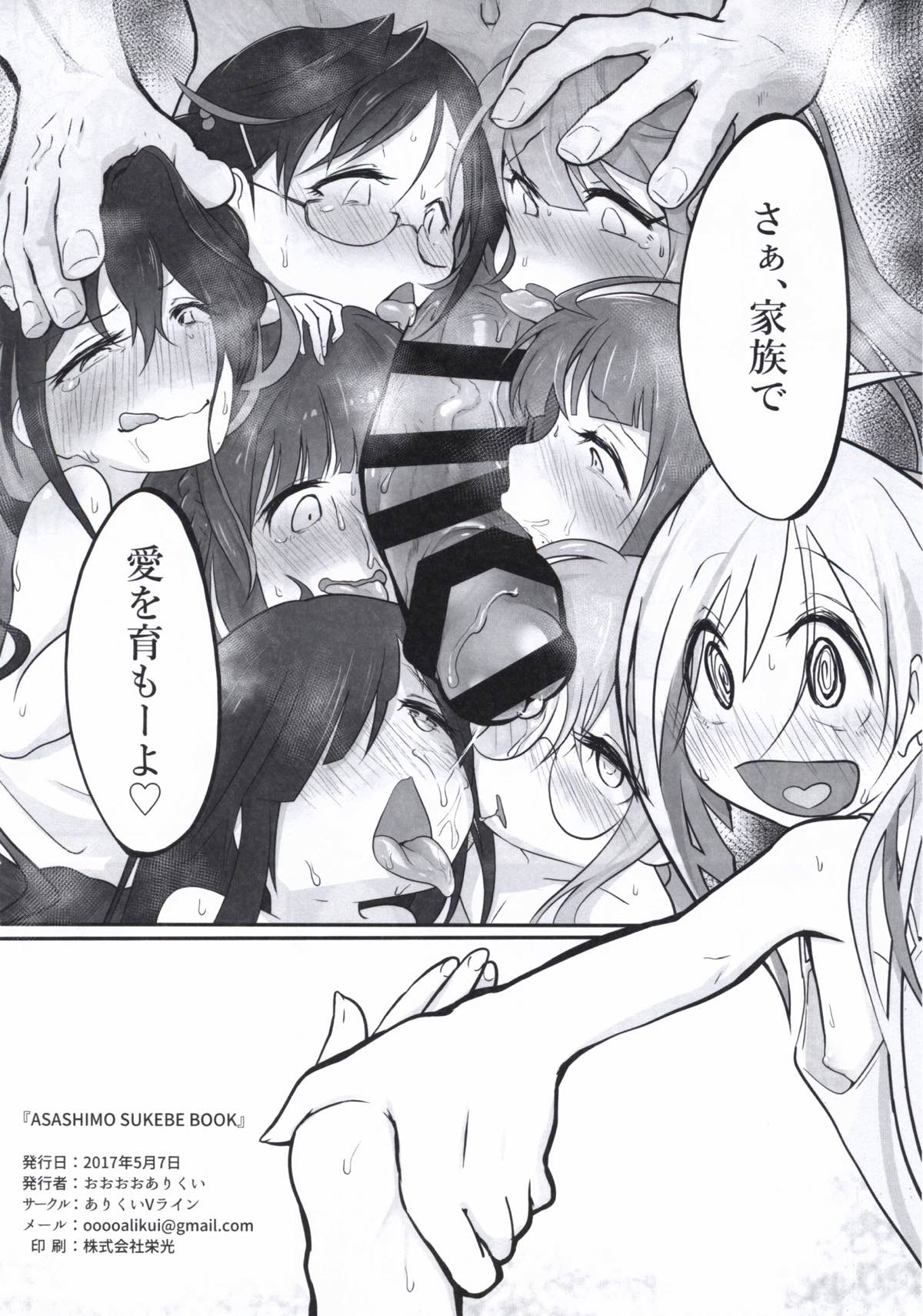 ASASHIMO SUKEBE BOOK - Page 29