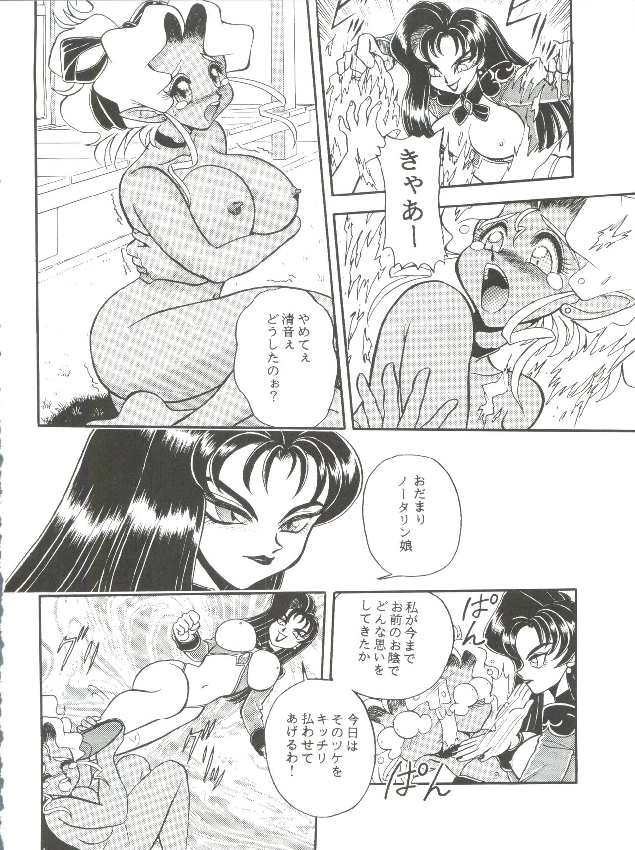WB 3 Ten no Hon - Page 58