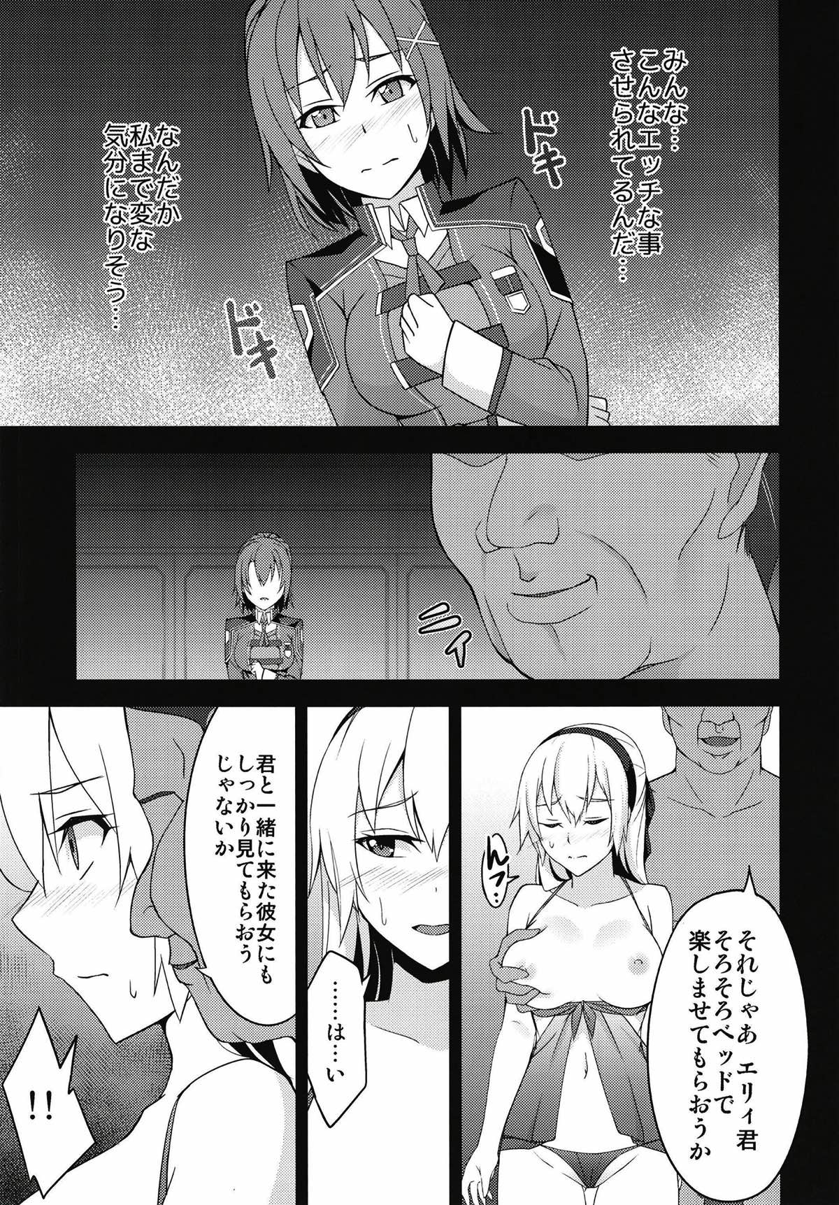Torikago no Yoru - Page 16