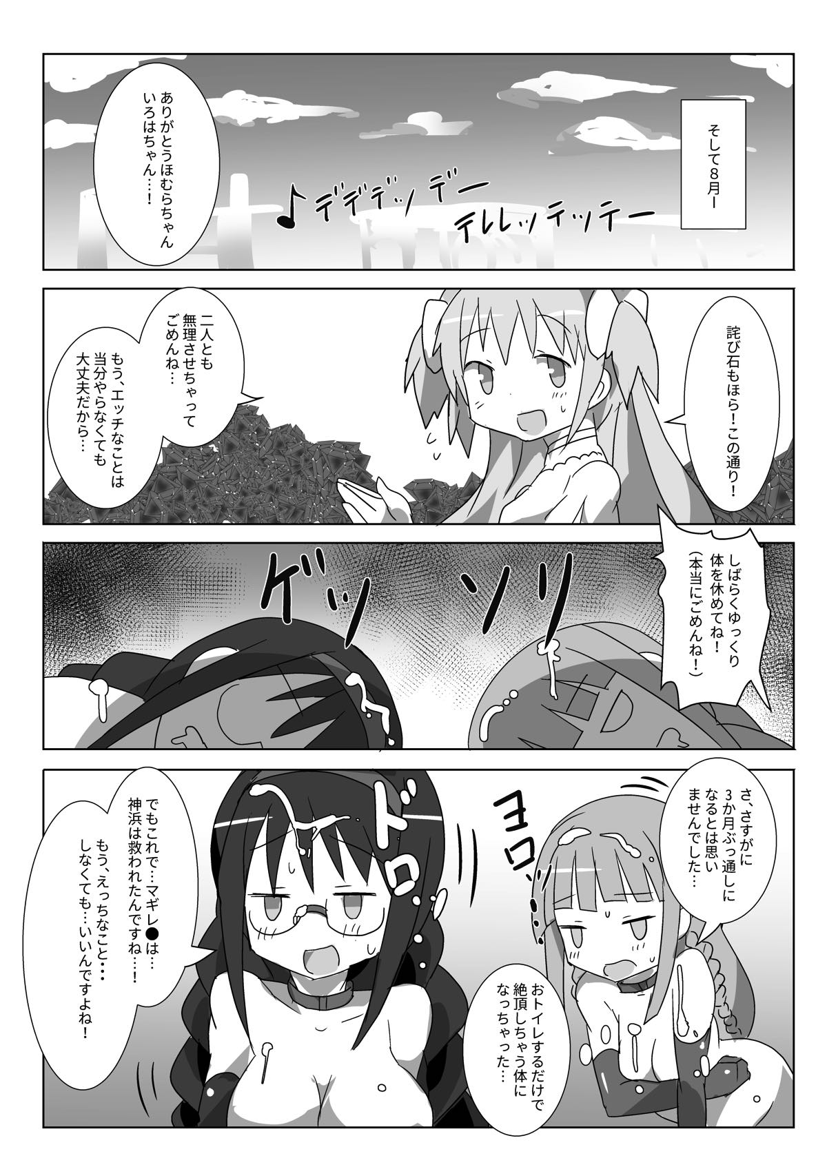 Owabi Record - Page 26