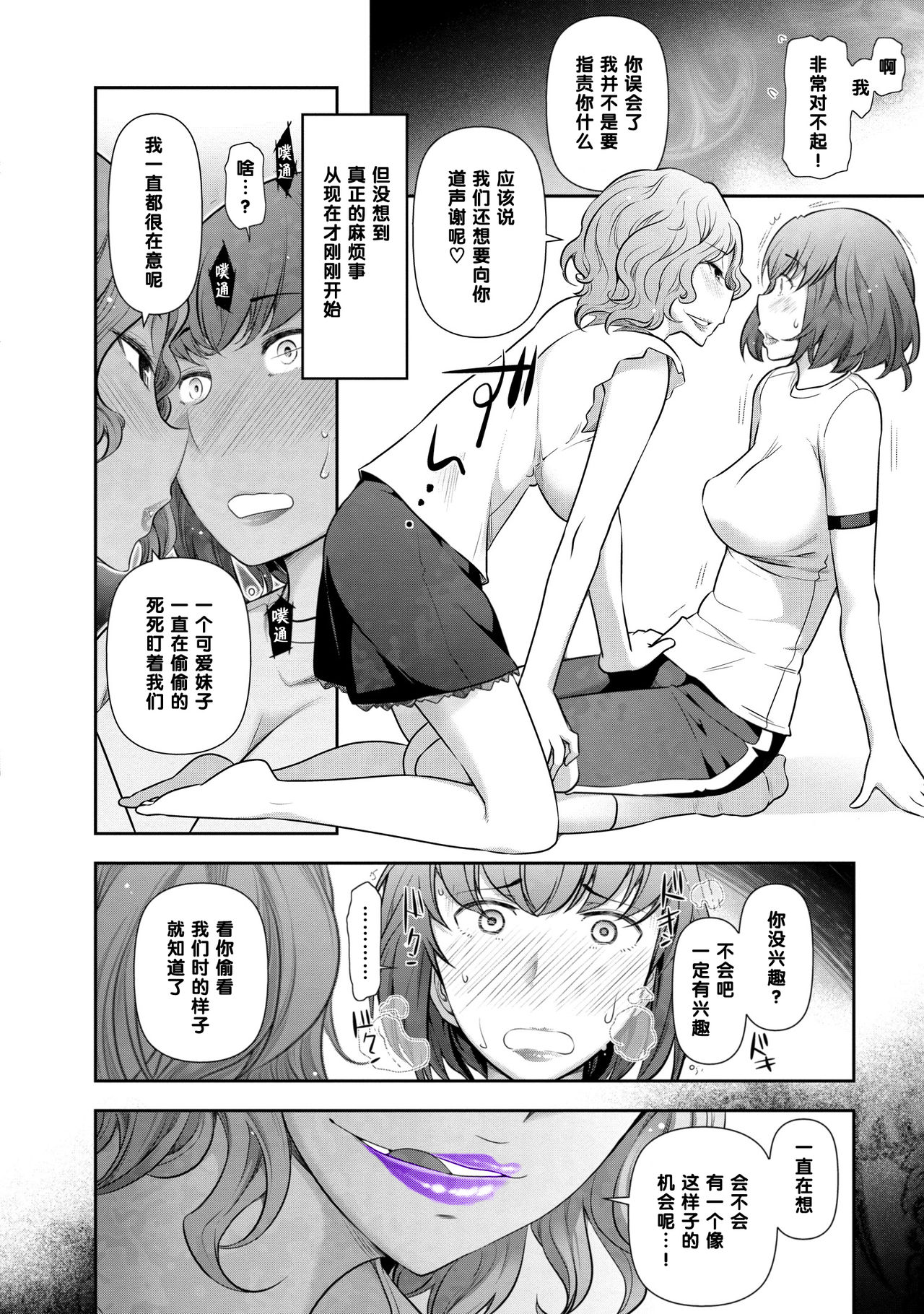湯川あさ美さん（31歳）の場合（Chinese） - Page 14