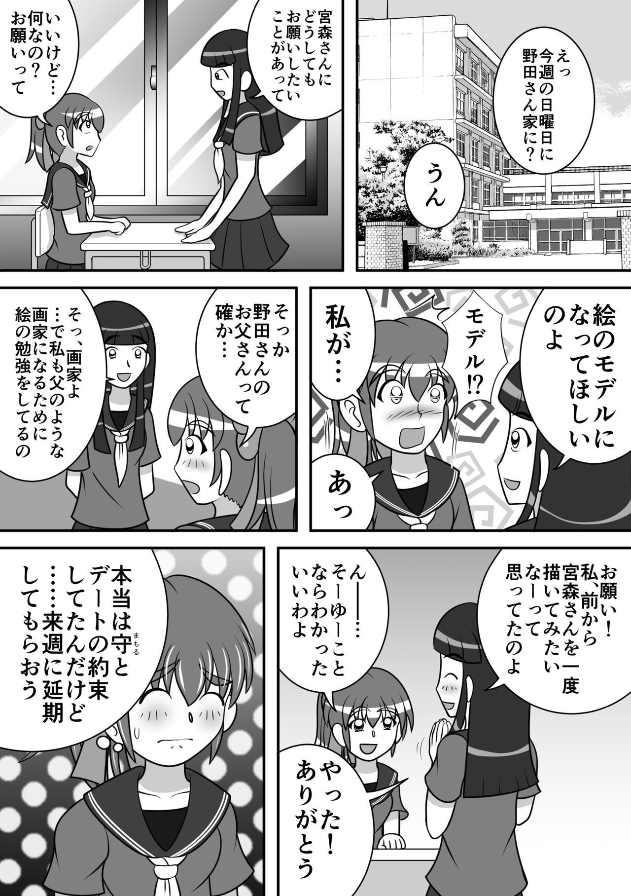 Koumon Dessin - Page 2