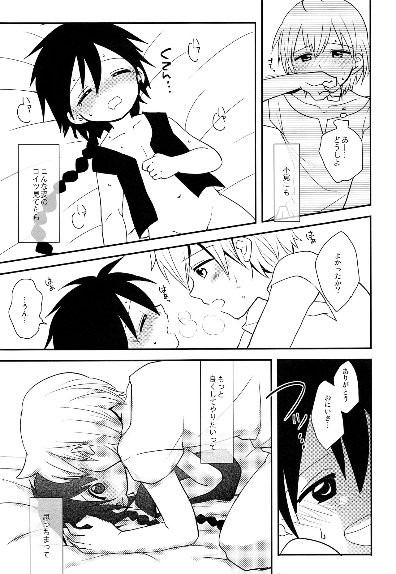 Oshite Onii-san! - Page 22