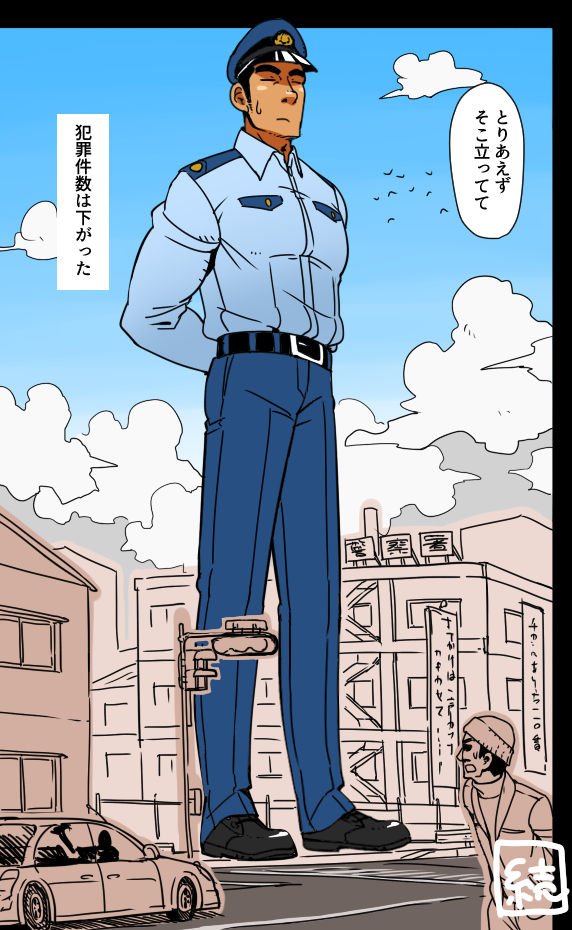 Giant Policeman - Free version - Page 72