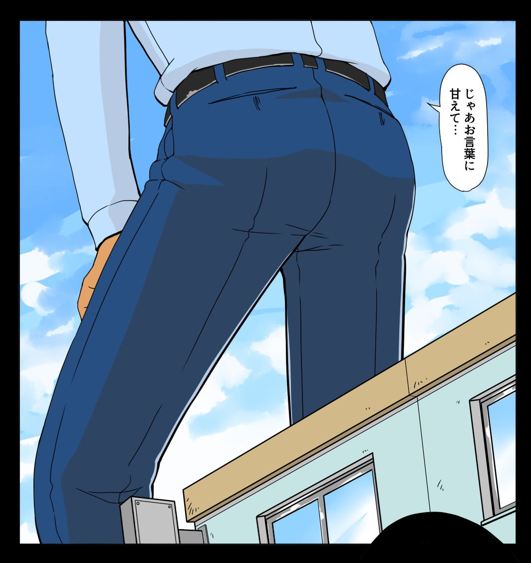 Giant Policeman - Free version - Page 76