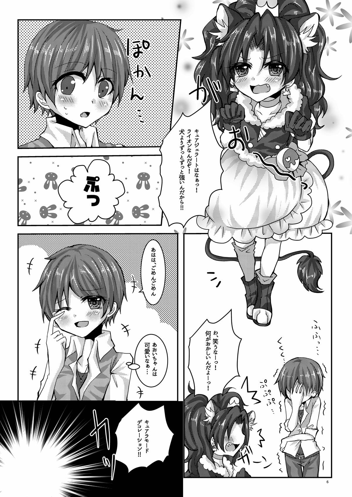 Kousai Blue Out - Page 5