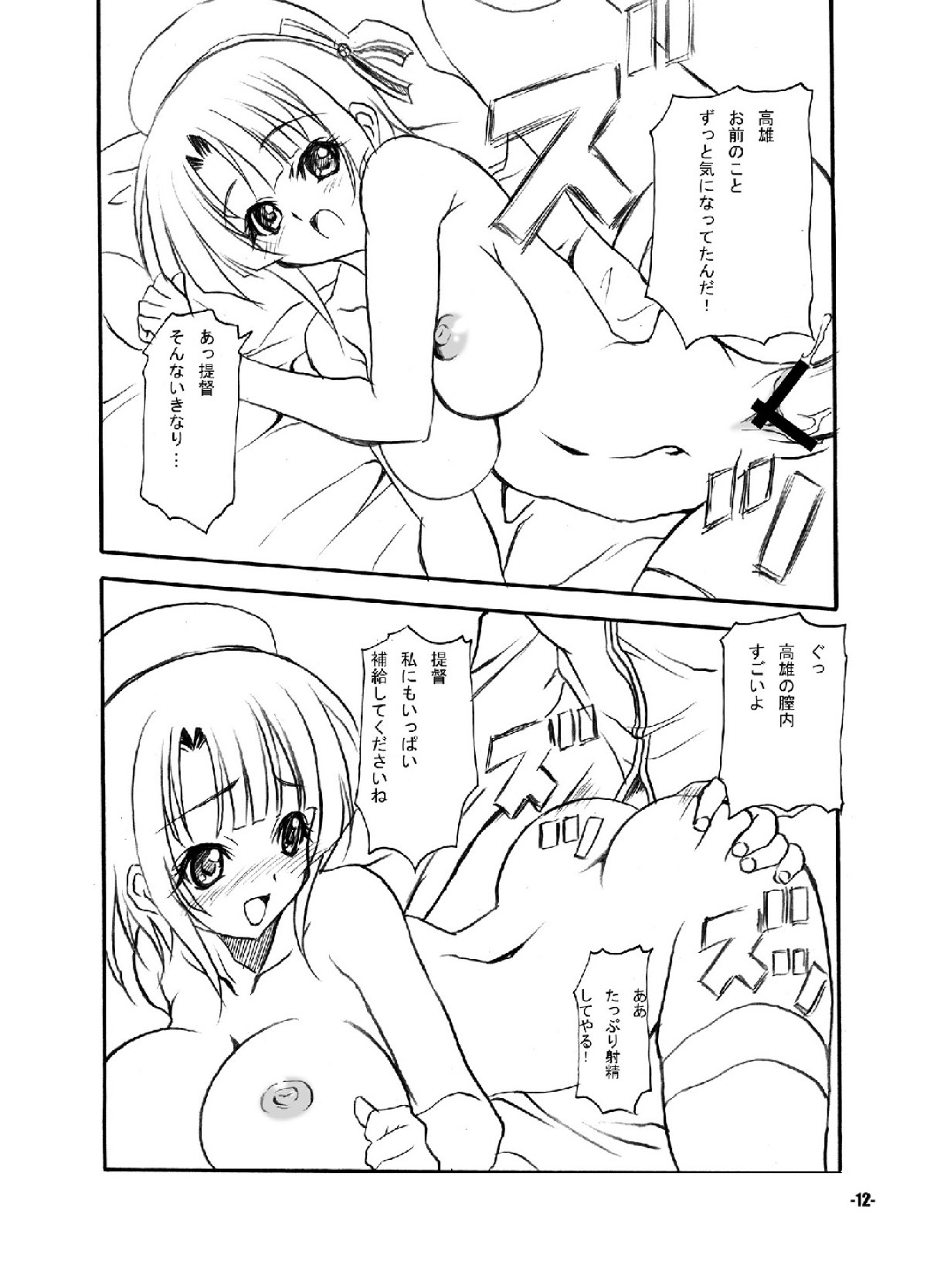 Yokochin - Page 11