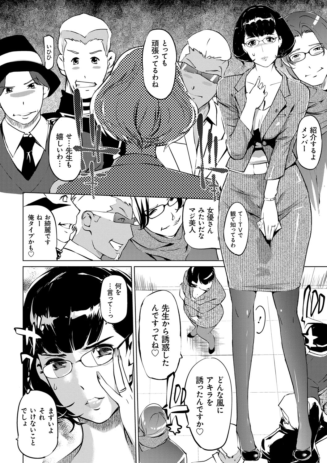 Mesuryoku - Page 159