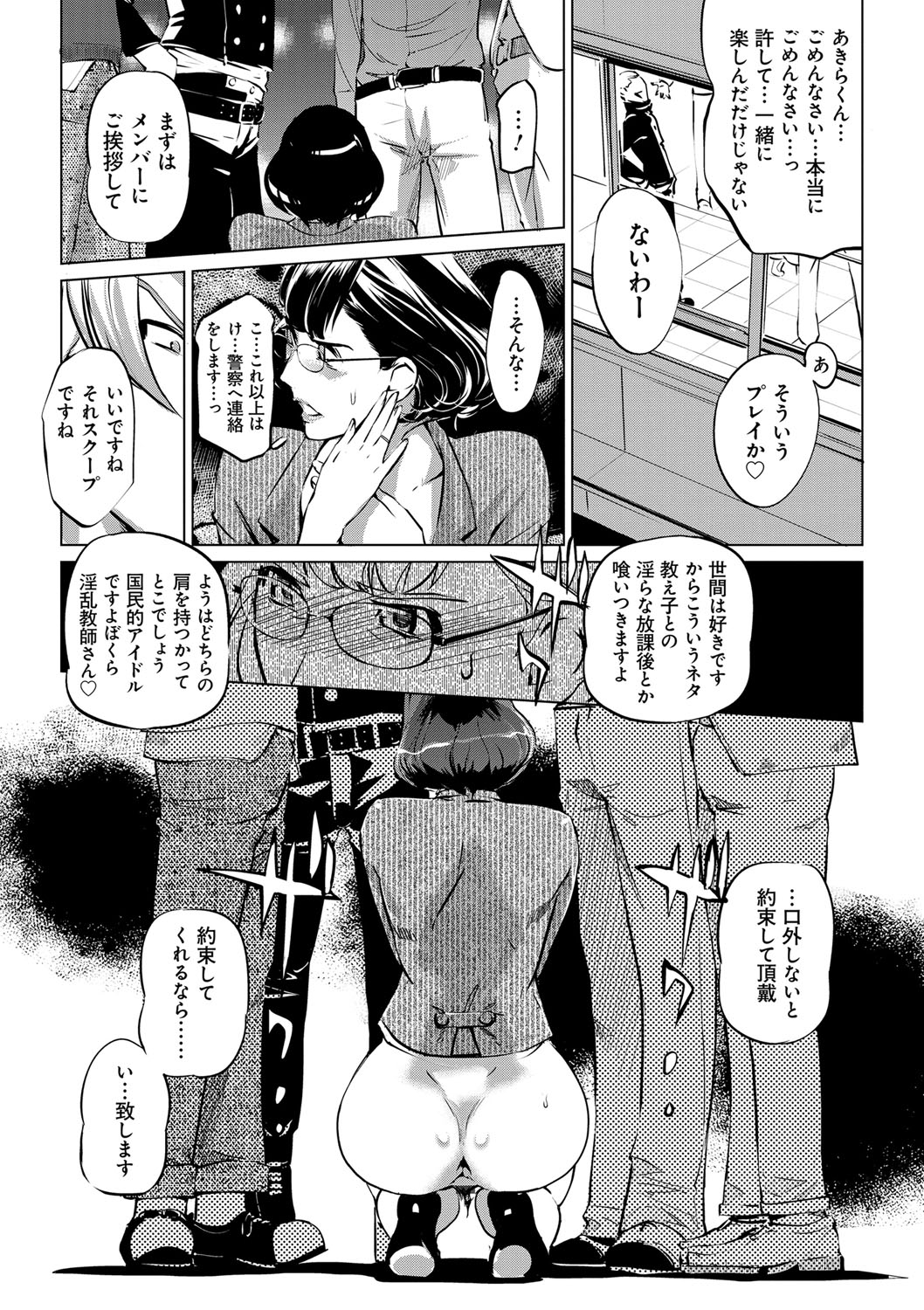 Mesuryoku - Page 162