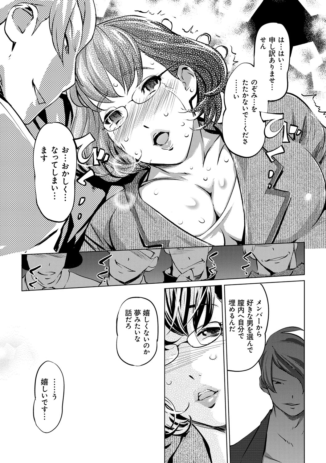Mesuryoku - Page 167