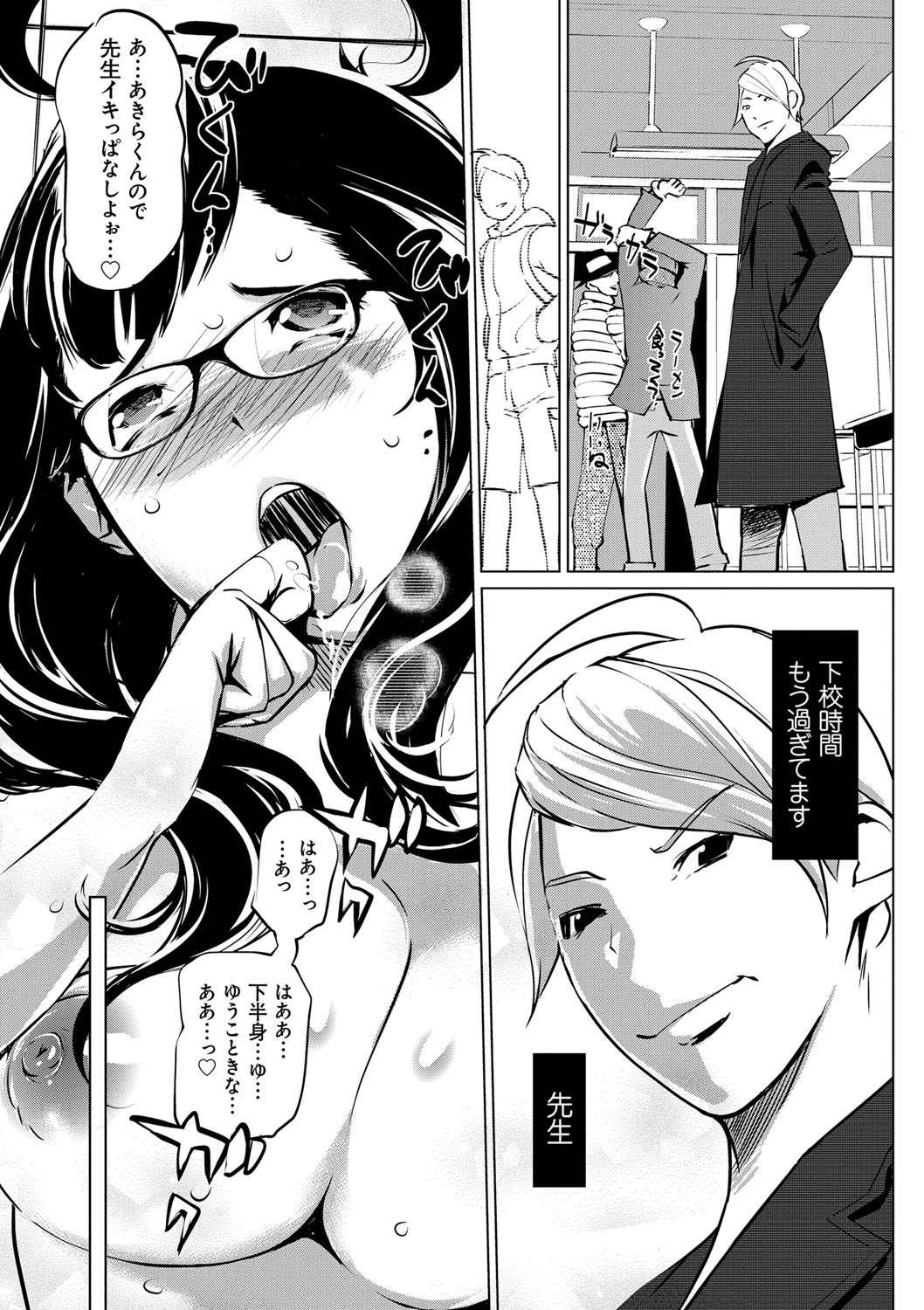 Mesuryoku - Page 193