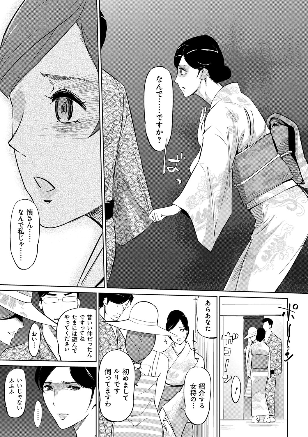 Mesuryoku - Page 200
