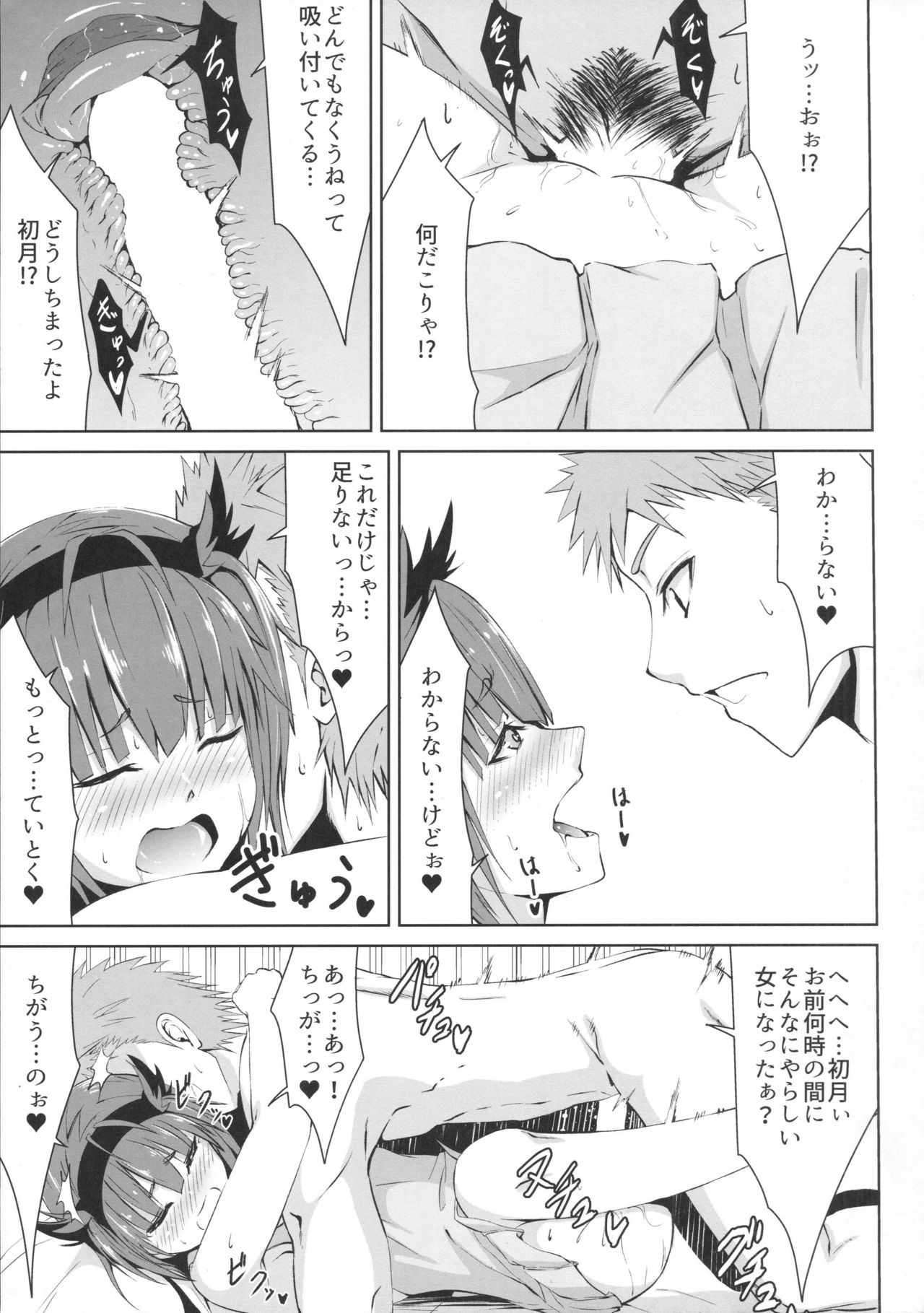 Mitsugetsu Destroyer 2 - Page 16