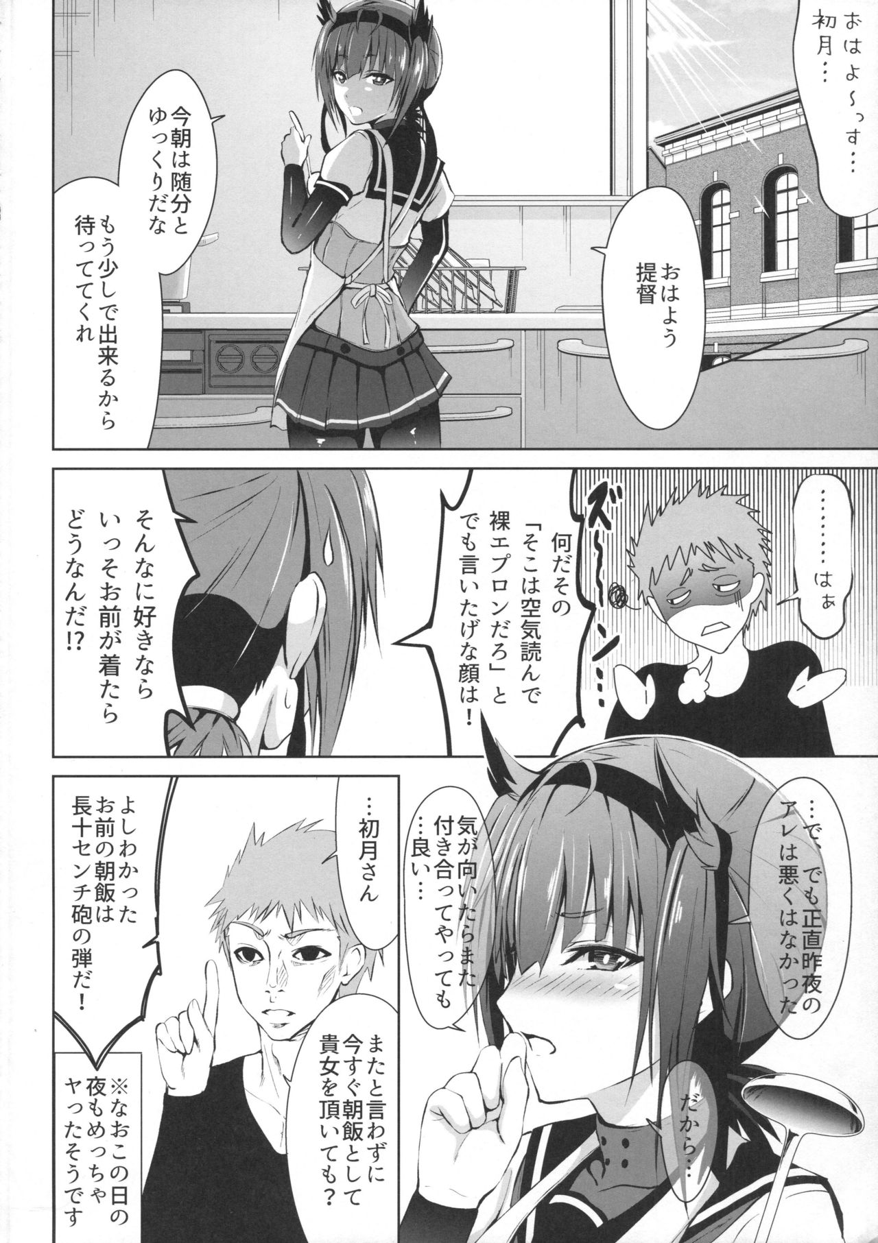Mitsugetsu Destroyer 2 - Page 23